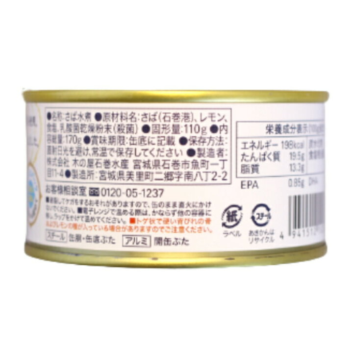 人気ブランド新作豊富 金華さば缶 レモン 170ｇ サバ缶 さば缶 木の屋 木の屋石巻水産 サバ さば 金華サバ 金華さば サバ缶詰 さば缶詰 れもんさば お土産 Thisissesame Com