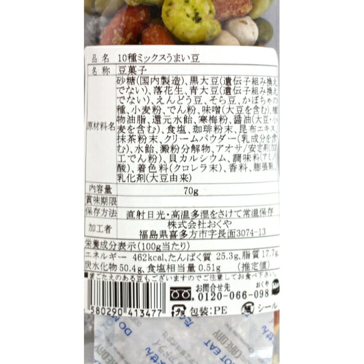 おトク おくや10種ミックスうまい豆 スティック 1袋70g おくや 喜多方 おトク おくや10種ミックスうまい豆 スティック 1袋70g おくや 喜多方