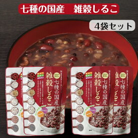 七種の国産 雑穀しるこ（160g）4個セット しるこ おしるこ 雑穀米 小豆 もち米 発芽玄米 押し麦 はと麦 赤米 黒米 雑穀 おかゆ 国産原料100％ レトルト食品 レトルトパウチ食品 東海農産 郡山銘販 まざっせこらっせ