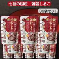 七種の国産 雑穀しるこ（160g）36個セット しるこ おしるこ 雑穀米 小豆 もち米 発芽玄米 押し麦 はと麦 …