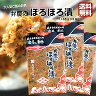 弁慶のほろほろ漬 (165g) 3袋セット 岩手 べんけい ほろほろ お漬物 お漬け物 漬物 漬け物 お土産 郡山銘…