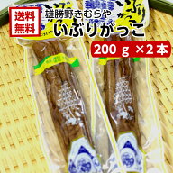 雄勝野 きむらや いぶりがっこ 一本(200g) 2袋セット おかちのきむらや いぶり沢庵 タルタル おにぎり 昼…