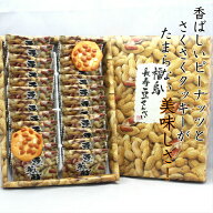 福島長寿豆せんべい（24枚入）落花生 ピーナッツ 豆せんべい 豆煎餅 煎餅 長寿 長寿せんべい クッキー 郡…