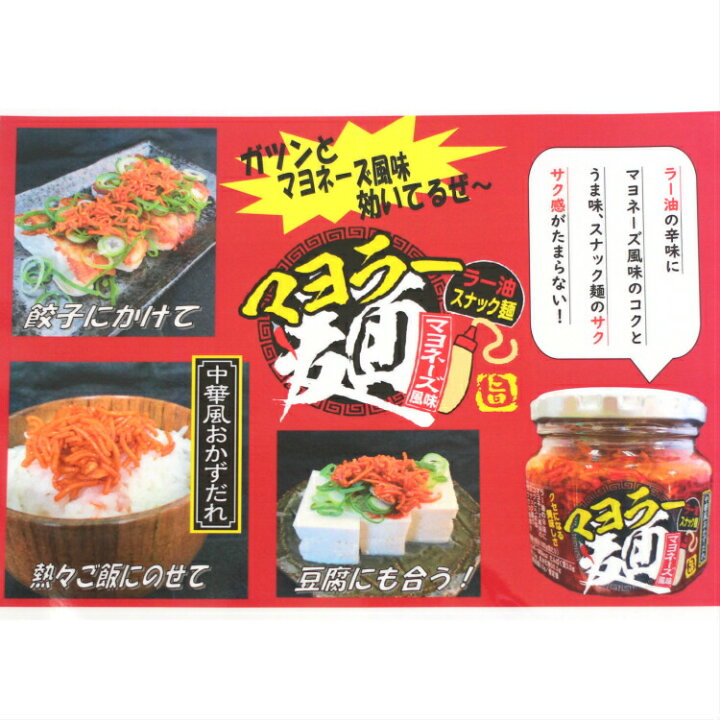 2592円 大流行中! 送料無料 マヨラー麺 170g 15個セット 中華風おかずだれ 食べるラー油 ラー油 マヨネーズ マヨラー 馬場音一商店 調味料 2592円 大流行中! 送料無料 マヨラー麺 170g 15個セット 中華風おかずだれ 食べるラー油 ラー油 マヨネーズ マヨラー 馬場音一商店 調味料