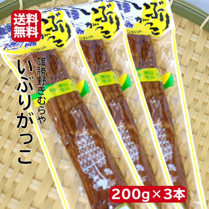 送料無料 雄勝野 きむらや いぶりがっこ 一本 0ｇ 2袋セット ポリポリとした歯ごたえにいぶりがっこの旨みと燻製の香りがクセになる 超人気新品