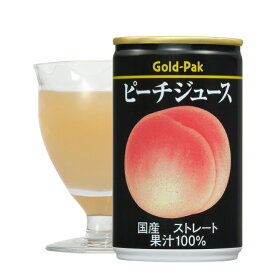 ピーチジュース（160g） ピーチジュース もも 桃 ジュース 国産 国内産 ストレート ゴールドパック ギフト ストレート果汁 ストレート果汁100％ ストレート100％ もも国産 まざっせこらっせ