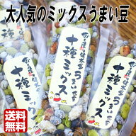 おくや10種ミックスうまい豆 スティック5袋セット おくや 喜多方 十種ミックス ミックス豆 ミックスナッ…