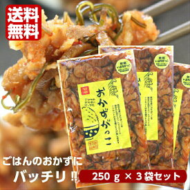 【期間限定20%ポイントバック】送料無料 おかずがっこ 甘辛(250g) 3袋セット 秋田いぶりがっこ いぶりがっこスライス いぶりがっこ おかずいぶり 燻製 くんせい 漬物 秋田漬物 秋田名産 秋田県産 郡山銘販 秋田白神食品 まざっせこらっせ