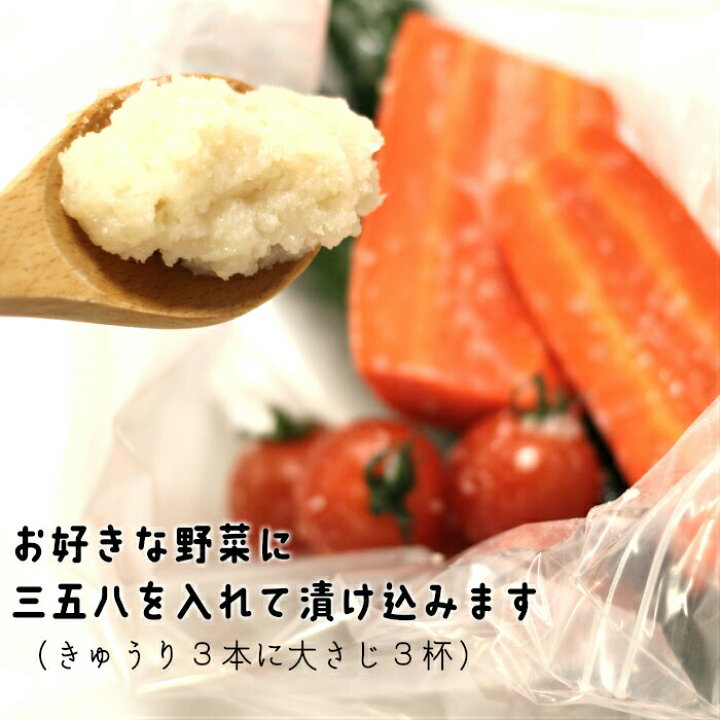 楽天市場】送料無料会津 練り三五八(500g) 2袋セット三五八 三五八漬け 三五八漬 麹 麹漬け 麹漬 米 米麹 米こうじ 酵素 一夜漬け お新香 塩麹 塩こうじ しお麹 しおこうじ 漬物 漬け物 郡山銘販 まざっせこらっせ マザッセコラッセ : まざっせこらっせ 楽天市場】送料無料会津 練り三五八(500g) 2袋セット三五八 三五八漬け 三五八漬 麹 麹漬け 麹漬 米 米麹 米こうじ 酵素 一夜漬け お新香 塩麹 塩こうじ しお麹 しおこうじ 漬物 漬け物 郡山銘販 まざっせこらっせ マザッセコラッセ : まざっせこらっせ