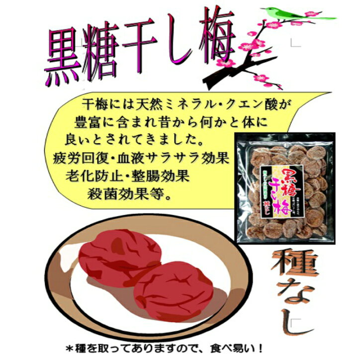 楽天市場】黒糖干し梅(100g)梅 梅干し 黒糖 おつまみ おやつ 種なし うめ 干し梅 こくとう 馬場音一商店 お土産 郡山銘販 まざっせこらっせ マザッセコラッセ : まざっせこらっせ 楽天市場】黒糖干し梅(100g)梅 梅干し 黒糖 おつまみ おやつ 種なし うめ 干し梅 こくとう 馬場音一商店 お土産 郡山銘販 まざっせこらっせ マザッセコラッセ : まざっせこらっせ