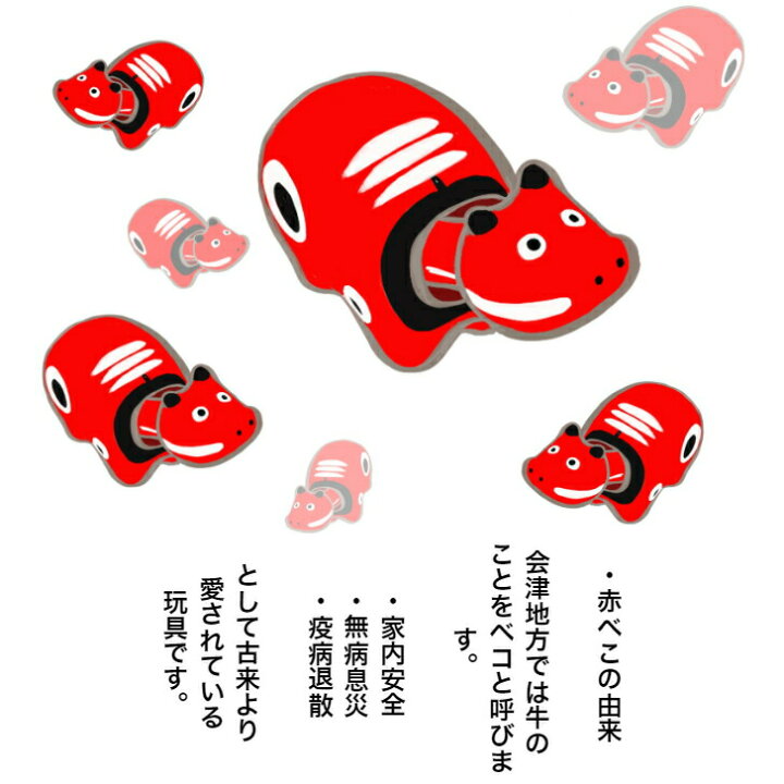 楽天市場】【マラソン期間P5倍】赤べこ 1号（9.5cm） 野沢民芸 赤ベコ 