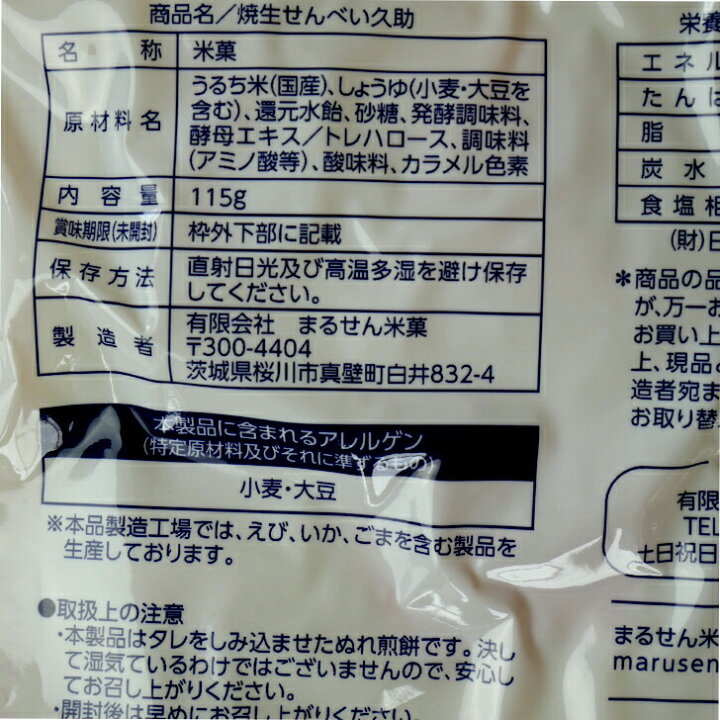 楽天市場】送料無料焼生せんべい 久助(115g) 12袋セットTVで紹介されて大人気!!煎餅屋仙七 国産米100% 煎餅 半熟 しょうゆ煎餅 醤油 ぬれ せんべい ぬれおかき せんべい お土産 まるせん米菓 郡山銘販 まざっせこらっせ マザッセコラッセ : まざっせこらっせ 楽天市場】送料無料焼生せんべい 久助(115g) 12袋セットTVで紹介されて大人気!!煎餅屋仙七 国産米100% 煎餅 半熟 しょうゆ煎餅 醤油 ぬれ せんべい ぬれおかき せんべい お土産 まるせん米菓 郡山銘販 まざっせこらっせ マザッセコラッセ : まざっせこらっせ