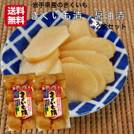 きくいも漬 醤油漬 2袋セット 岩手県産 きくいも 菊芋 きく芋 岩手 国産 お漬物 お漬け物 漬物 漬け物 イ…