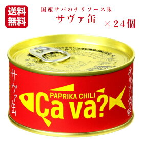 送料無料 サヴァ缶 パプリカチリソース（170g）24缶セット 国産サバ 国産さば サヴァ さば缶 サバ缶 缶詰 鯖缶 缶つま おつまみ 酒の肴 キャンプ 非常食 ご飯のお供 保存食 まざっせこらっせ 岩手県産 岩手缶詰