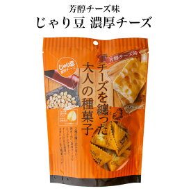 スタンドパック じゃり豆 濃厚チーズ (70g) ひまわりの種 かぼちゃの種 アーモンド の3種類に衣を巻いて焼き上げ、濃厚チーズをたっぷりかけました。東海農産 まざっせこらっせ おやつ おつまみ ジャリ豆