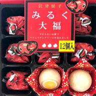 会津菓子 みるく大福（12個入） ミルク大福 みるく餅 ミルク餅 マシュマロ クリーム大福 くりーむ大福 福…