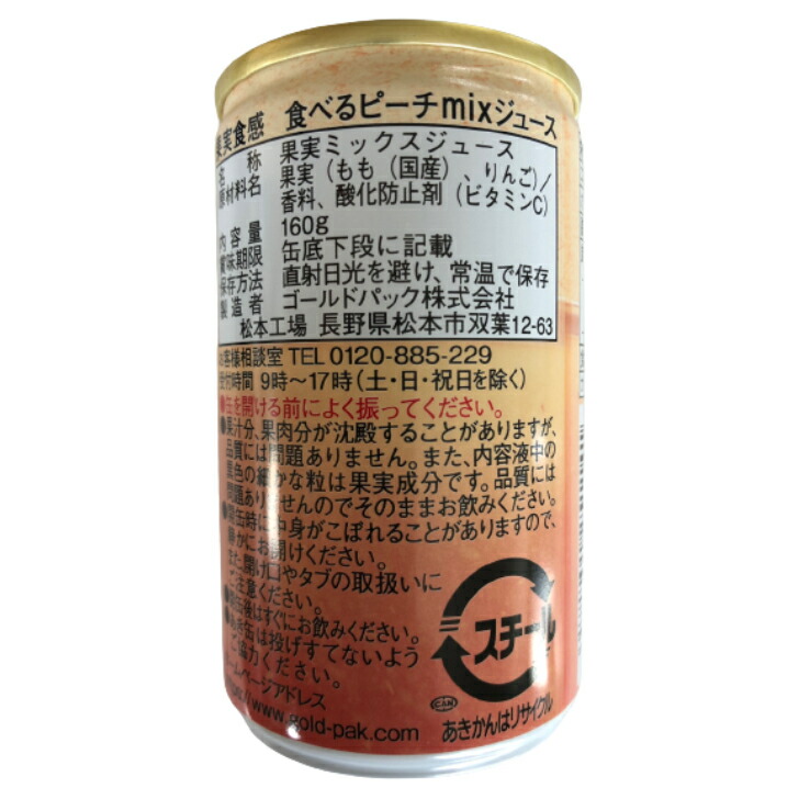 【楽天市場】食べるピーチジュース（160ｇ）ピーチジュース