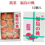 銘菓 福島の桃（12個入） 桃のお菓子 桃菓子 桃饅頭 和菓子 福島お土産 ももまんじゅう ふくしま 桃 もも…