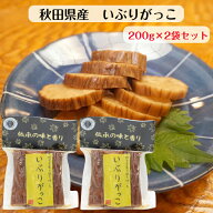 秋田県産大根使用 いぶりがっこ ハーフ(200g) 2袋セット 秋田産 無添加 燻製 クリームチーズ タルタル 秋…