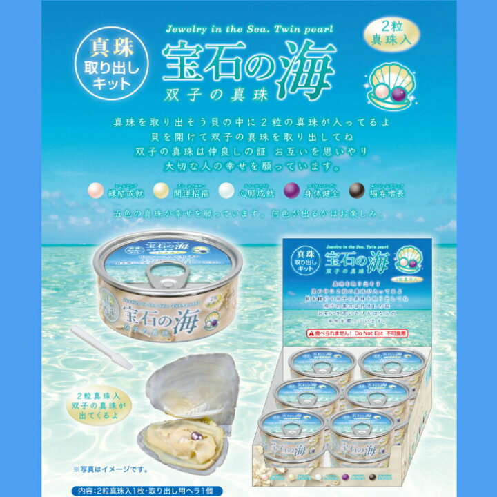 楽天市場】宝石の海 4個セット 双子の真珠 真珠 真珠缶詰 真珠 真珠 