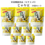 じゃり豆 (80g) 10袋セット 栄養機能食品 (ビタミンE) ひまわりの種 かぼちゃの種 アーモンド の3種類に…