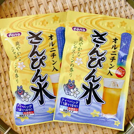 さんぴん水 オルニチン100 1袋で1L分 2袋セット 東海農産 さんぴん茶 沖縄 0カロリー ダイエット ジャスミン茶 じゃすみん しじみ しじみパワー お土産 郡山銘販 まざっせこらっせ マザッセコラッセ