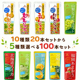 選べる ゴールドパック シャーベット 20本入×5種類 100本セット スイカジュース メロンジュース 瀬戸内レモンジュース 日向夏ジュース あまおうジュース 和梨ジュース ももジュース みかんジュース シャインマスカットジュース りんごジュース