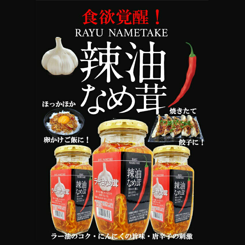 辣椒油和金針菇