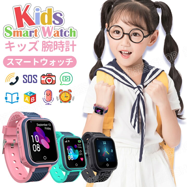 ポイント10倍UP キッズ腕時計 スマートウォッチ 子供用 4G通話 双方向通話 ビデオ通話 GPS WIFI機能 紛失防止 位置追跡 懐中電灯 SOS 知育玩具 カメラ 自撮り アラーム 歩数計 多機能 通話ウォッチ キッズスマートウォッチ おもちゃ 小学生 誕生日