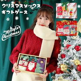 【 3足組 】靴下 クリスマス ギフト サンタソックス ソックス プレゼント サンタブーツ 女 女子 サンタ ギフトケース 暖かい レディース クリスマスブーツ クリスマスシーズン 極厚 かわいい 防寒ソックス 超極暖 クリスマスカラー パーティー 保温 Christmas おしゃれ sock