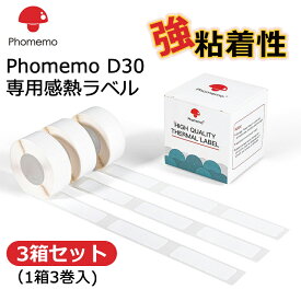 【3箱セット】 1箱3ロール入り フォメモ 感熱紙 Phomemo D30対応 専用感熱ラベル 感熱紙 レシート紙 強粘着性 粘着性 感熱ロール紙 幅6～15mm 写真印刷 書類分類 メモ 作業計画 学習メモ 小型 かわいい 印刷用紙 スマホ モバイルプリンター用 ラベルプリンター 丸い形 透明