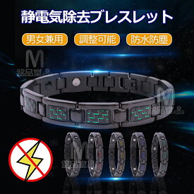 静電気除去ブレスレット 静電気除去グッズ 静電気除去対策 カジュアル リストバンドタイプ シリコン 静電気防止 腕用 男女兼用 調整可能 防水防塵 静電気 磁気 ブレスレット シンプル メンズ レディース 冬に最も適用 静電気ブレスレット ブレスレット 静電気対策グッズ