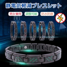 静電気除去ブレスレット 静電気除去グッズ 静電気除去対策 カジュアル リストバンドタイプ シリコン 静電気防止 腕用 男女兼用 調整可能 防水防塵 静電気 磁気 ブレスレット シンプル メンズ レディース 冬に最も適用 静電気ブレスレット ブレスレット 静電気対策グッズ