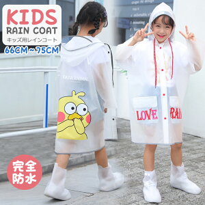 レインコート 子供用 66cm~75cm 軽量 キッズ レインウェア 自転車 リュック 対応 かわいい おしゃれ レインポンチョ アウトドア 外出 通園 通学 雨がっぱ 完全防水 防風 軽い 男女兼用 男の子 女