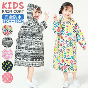 レインコート 子供用 75cm~92cm キッズ レインウェア 自転車 リュック 対応 かわいい おしゃれ レインポンチョ アウトドア 外出 通園 通学 雨がっぱ 完全防水防風 軽量 男女兼用 幼児 可愛い レ