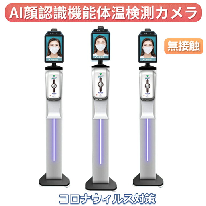 楽天市場】2025最新 AI顔認識温度検知カメラ サーモマネージャー NFC 