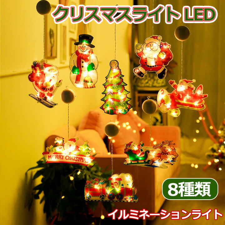 楽天市場】【急速発送×ポイント5倍】【2点セット】クリスマスライト 