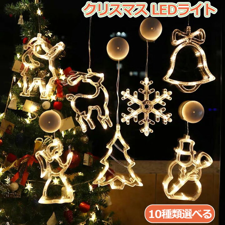 楽天市場】【2点セット】クリスマスライト 飾り LEDライト 
