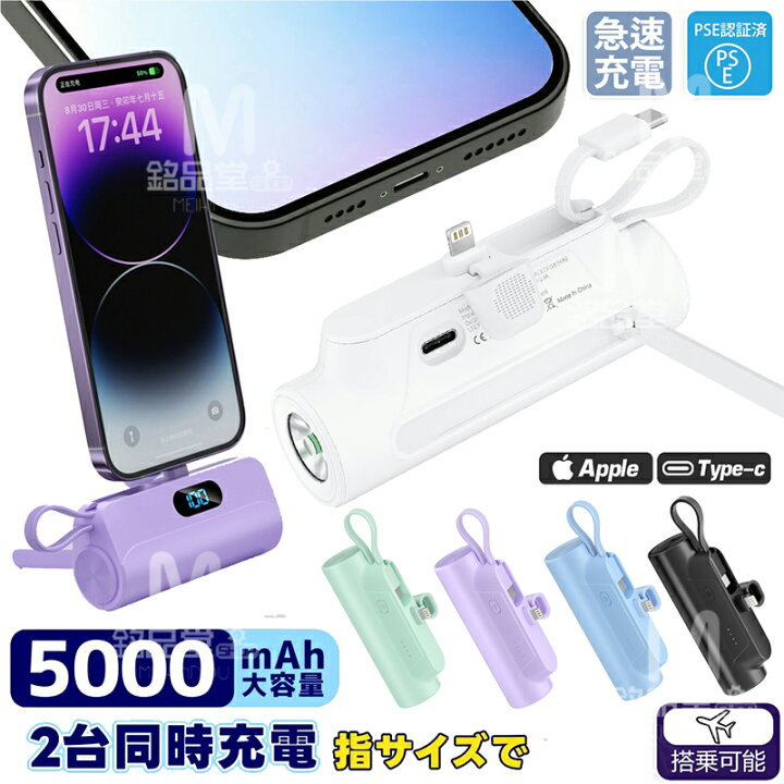 楽天市場】【PSE認証済】大容量 モバイルバッテリー 小型 5000mAh 直接 