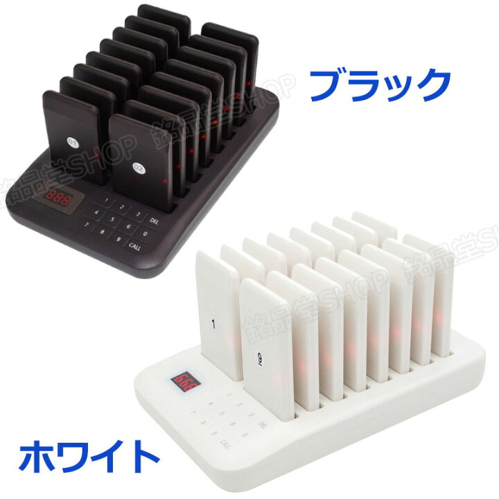 楽天市場】【10台/16台/20台セット】呼び出しベル ゲストページャー 