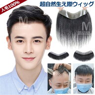 メンズ 部分 ウィッグ 増毛シート 生え際 高級人毛100% 貼る増毛 ウィッグ シール ポイント かつら シー…