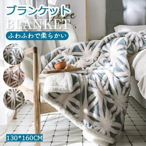 yyVX[p[SALE z uPbg tl Ђ| blanket-004 t[X Ђ| 唻 130*160cm k  G| ѕz _炩 Q ۉ g ÓdCh~ ʋC y N 