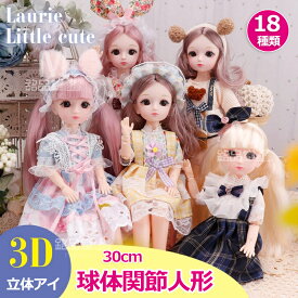 【プレゼントに最適】球体関節人形 30cm おもちゃ ドレス お姫様 ドール かわいい人形 ドール服 ギフトボックス付き 衣装付き 可愛い 23関節可動 360度回転 ごっこ遊び おままごとおもちゃ 着せ替え人形 お着替えドール 贈り物 こどもの日 女の子 子供 プレゼント ギフト