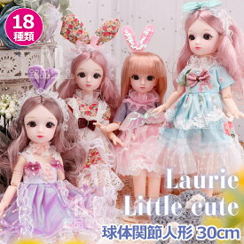 【プレゼントに最適】球体関節人形 30cm おもちゃ ドレス お姫様 ドール かわいい人形 ドール服 ギフトボックス付き 衣装付き 可愛い 23関節可動 360度回転 ごっこ遊び おままごとおもちゃ 着せ替え人形 お着替えドール 贈り物 こどもの日 女の子 子供 プレゼント ギフト