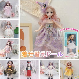【プレゼントに最適】球体関節人形 30cm おもちゃ ドレス お姫様 ドール かわいい人形 ドール服 ギフトボックス付き 衣装付き 可愛い 23関節可動 360度回転 ごっこ遊び おままごとおもちゃ 着せ替え人形 お着替えドール 贈り物 こどもの日 女の子 子供 プレゼント ギフト