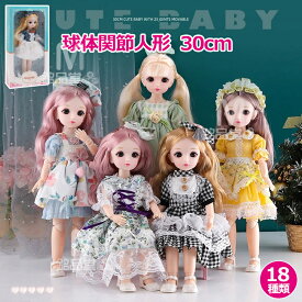 【プレゼントに最適】球体関節人形 30cm おもちゃ ドレス お姫様 ドール かわいい人形 ドール服 ギフトボックス付き 衣装付き 可愛い 23関節可動 360度回転 ごっこ遊び おままごとおもちゃ 着せ替え人形 お着替えドール 贈り物 こどもの日 女の子 子供 プレゼント ギフト