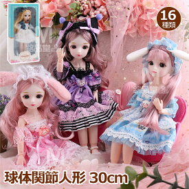 【プレゼントに最適】球体関節人形 30cm おもちゃ ドレス お姫様 ドール かわいい人形 ドール服 ギフトボックス付き 衣装付き 可愛い 23関節可動 360度回転 ごっこ遊び おままごとおもちゃ 着せ替え人形 お着替えドール 贈り物 こどもの日 女の子 子供 プレゼント ギフト