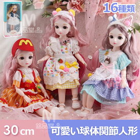 【プレゼントに最適】球体関節人形 30cm おもちゃ ドレス お姫様 ドール かわいい人形 ドール服 ギフトボックス付き 衣装付き 可愛い 23関節可動 360度回転 ごっこ遊び おままごとおもちゃ 着せ替え人形 お着替えドール 贈り物 こどもの日 女の子 子供 プレゼント ギフト