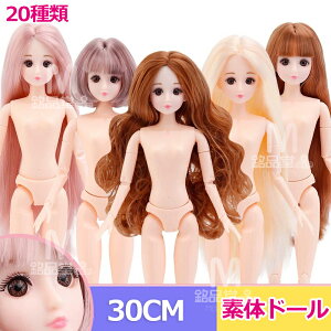 【5個セット】素体球体関節人形 30cm 素体ドール BJD素体 おもちゃ お姫様 ドール かわいい人形 裸体ドール 衣装なしドール 可愛い 11/20/26関節可動 衣装なし ごっこ遊び おままごとおもちゃ 着