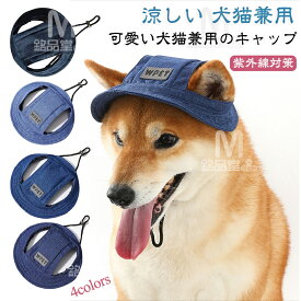 ペット 犬 ワンちゃん 帽子 バケットハット ツバ ペット用品 小型犬 中型犬 犬用帽子 耳出し 耳穴 コードストッパー サイズ調整 散歩 お出かけ 暑さ対策 日よけ 日差しよけ 雨の日 タイダイ オールシーズン 春夏秋冬 速乾 快適 通気性 着脱簡単 かわいい 犬用猫用 熱中症対策